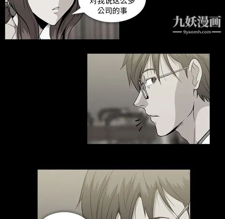 《蜜毒》漫画 第20話