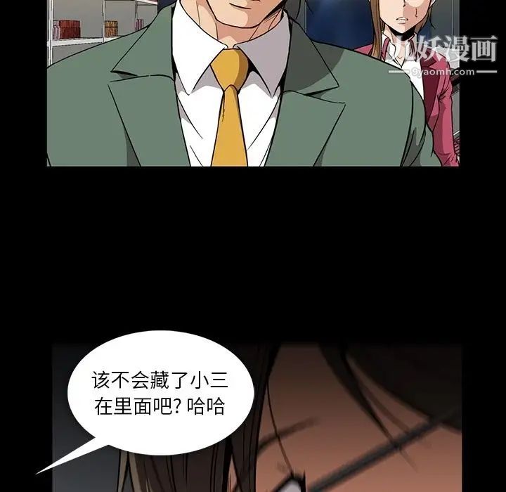 《蜜毒》漫画 第21話