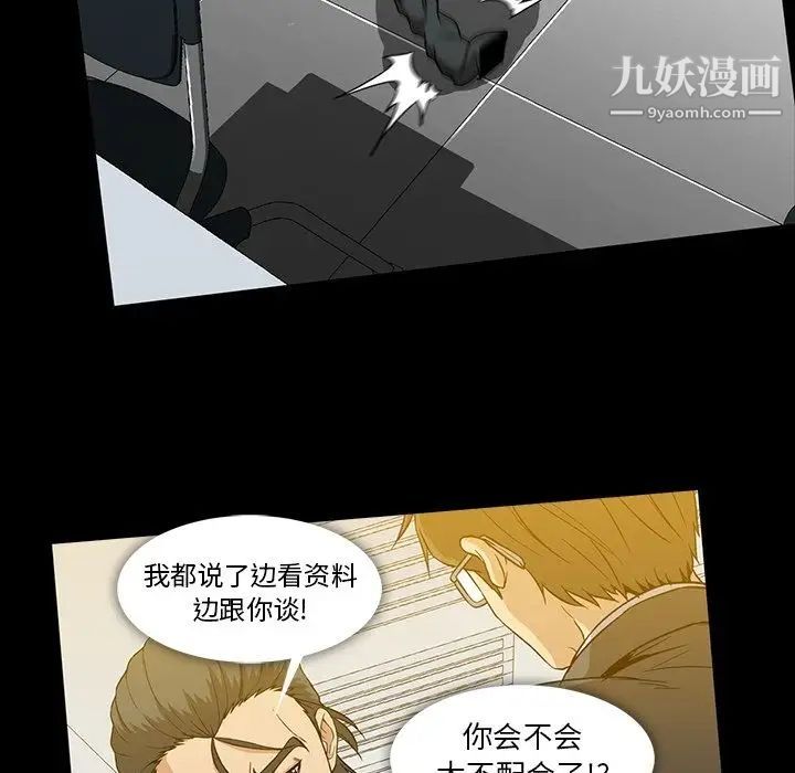 《蜜毒》漫画 第21話
