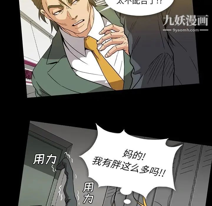 《蜜毒》漫画 第21話