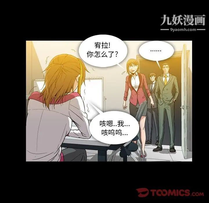 《蜜毒》漫画 第21話