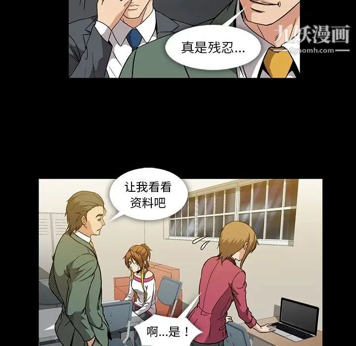 《蜜毒》漫画 第21話