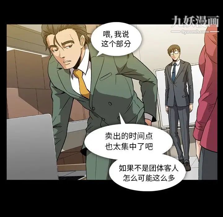 《蜜毒》漫画 第21話