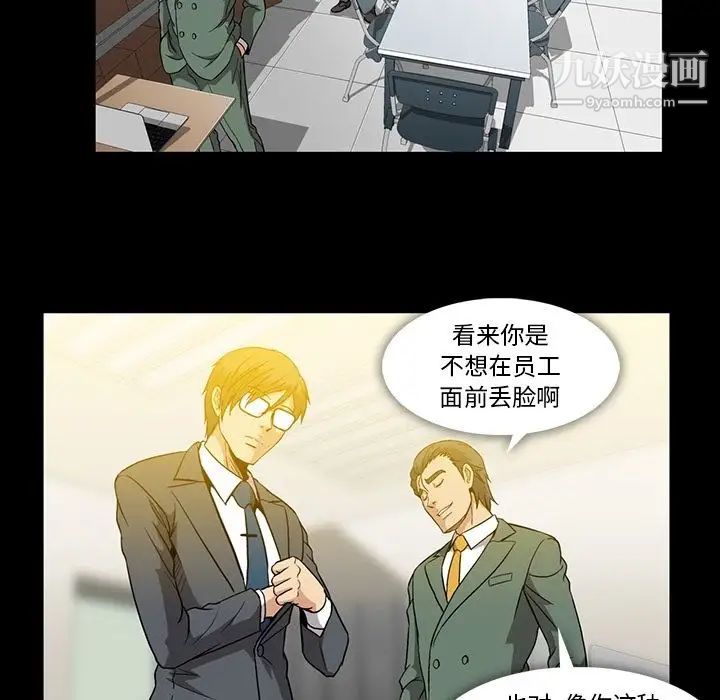 《蜜毒》漫画 第21話
