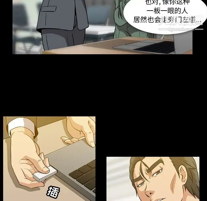 《蜜毒》漫画 第21話