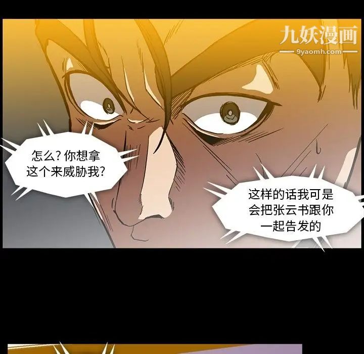 《蜜毒》漫画 第21話