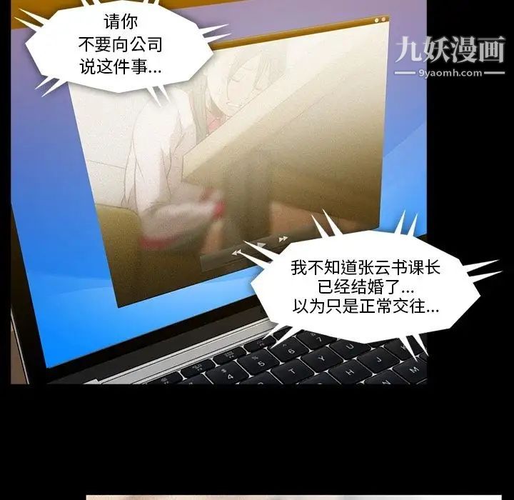 《蜜毒》漫画 第21話