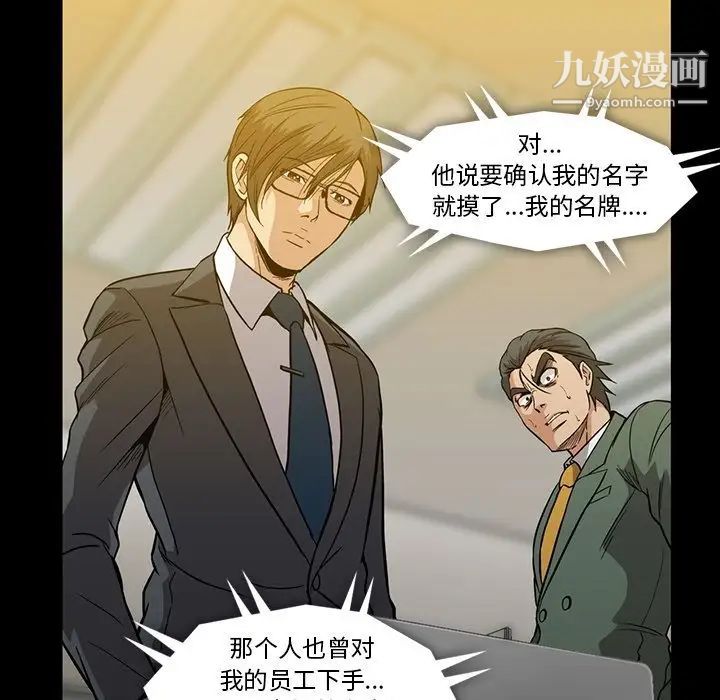 《蜜毒》漫画 第21話