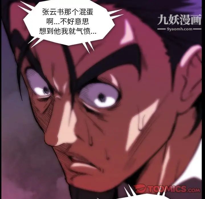《蜜毒》漫画 第21話