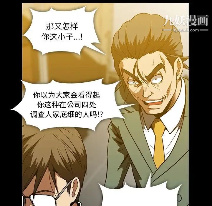 《蜜毒》漫画 第21話