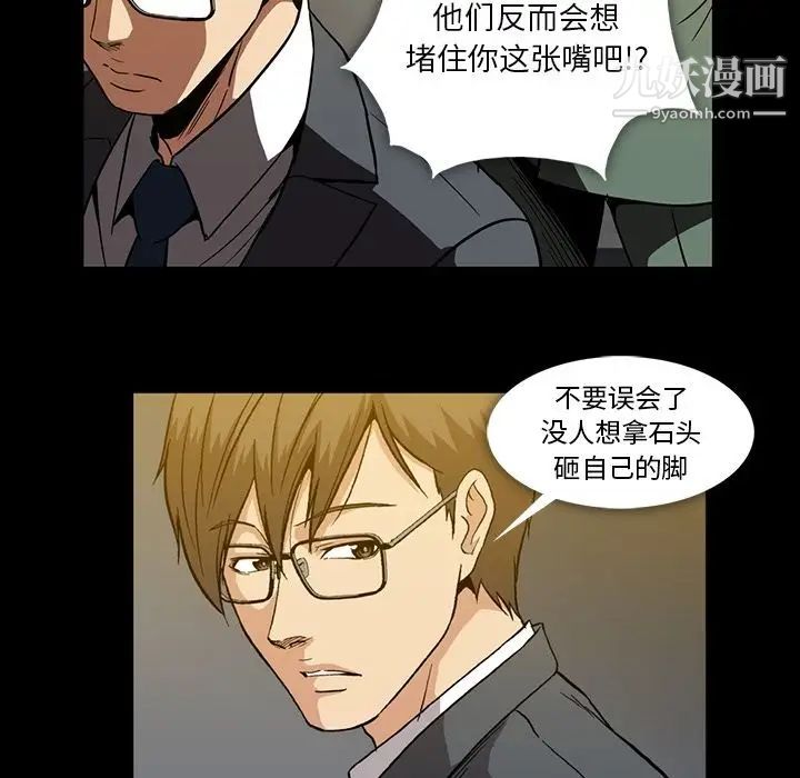 《蜜毒》漫画 第21話