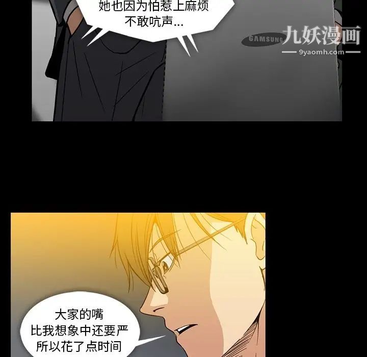 《蜜毒》漫画 第21話