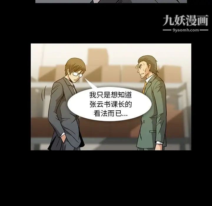 《蜜毒》漫画 第21話