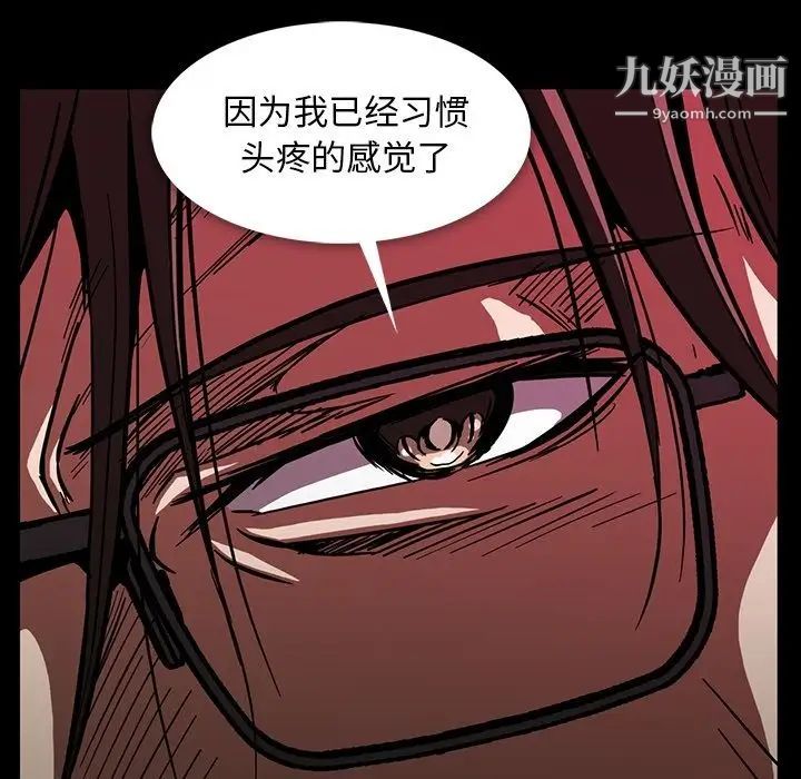 《蜜毒》漫画 第21話