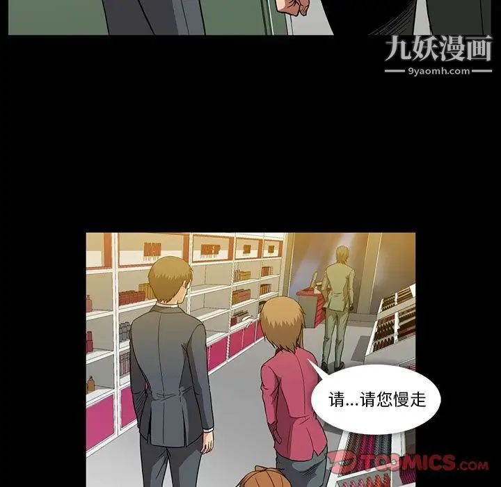 《蜜毒》漫画 第21話