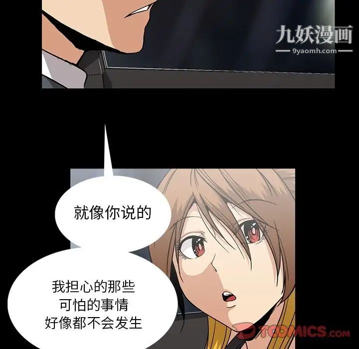 《蜜毒》漫画 第21話