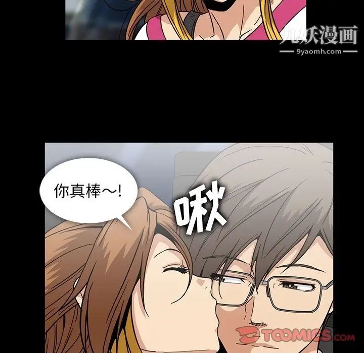 《蜜毒》漫画 第21話