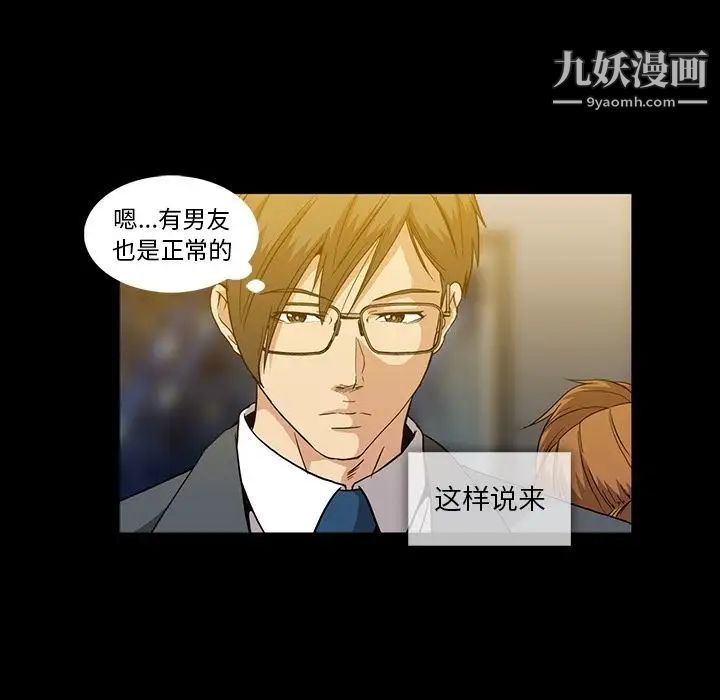 《蜜毒》漫画 第21話