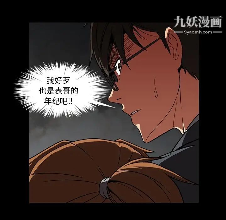 《蜜毒》漫画 第22話