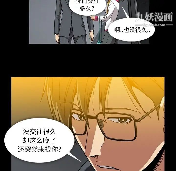 《蜜毒》漫画 第22話
