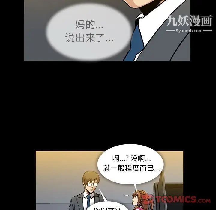 《蜜毒》漫画 第22話