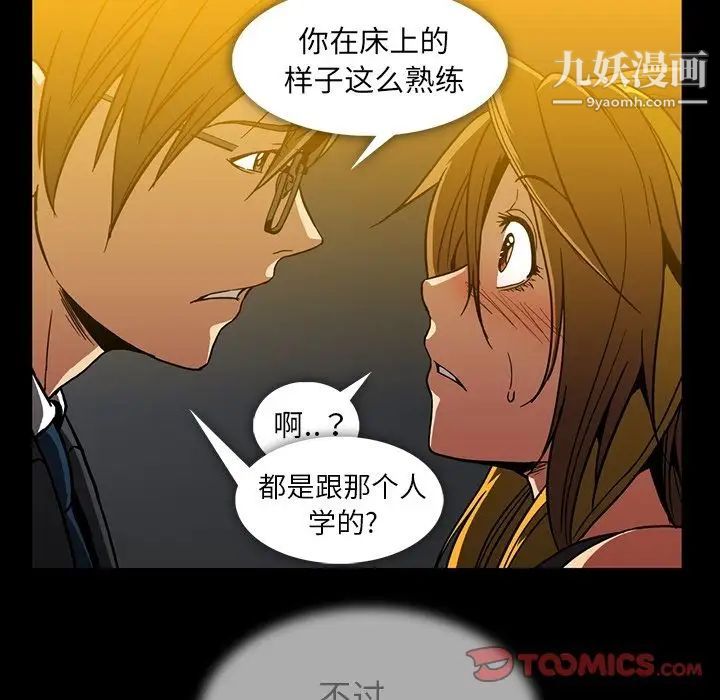 《蜜毒》漫画 第22話