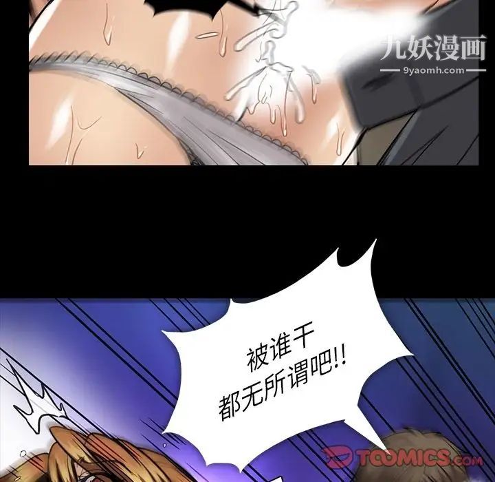 《蜜毒》漫画 第22話