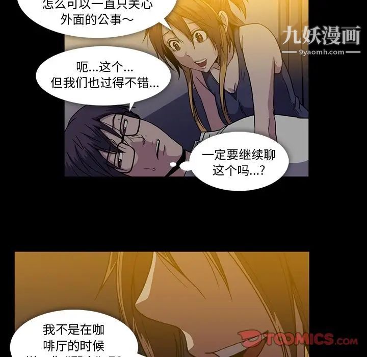 《蜜毒》漫画 第22話