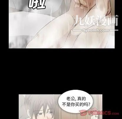 《蜜毒》漫画 第23話
