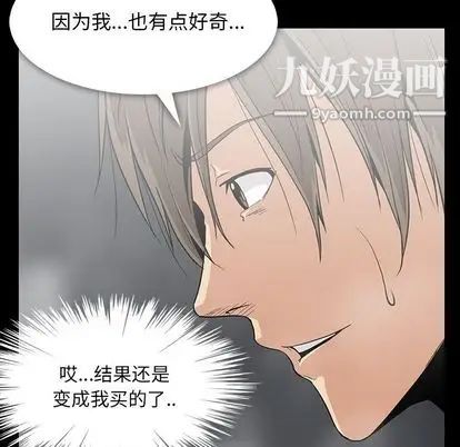 《蜜毒》漫画 第23話