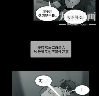 《蜜毒》漫画 第24話