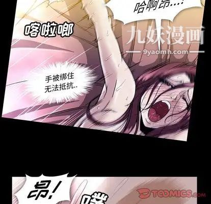 《蜜毒》漫画 第24話