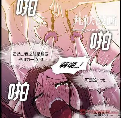 《蜜毒》漫画 第24話