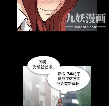 《蜜毒》漫画 第24話