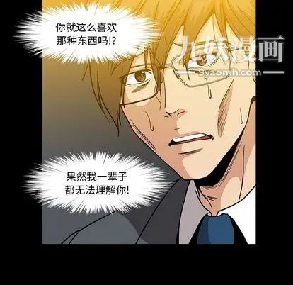 《蜜毒》漫画 第24話