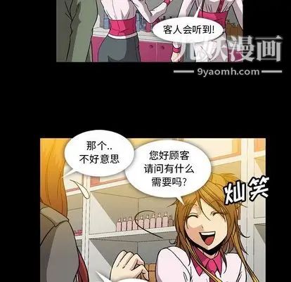 《蜜毒》漫画 第24話