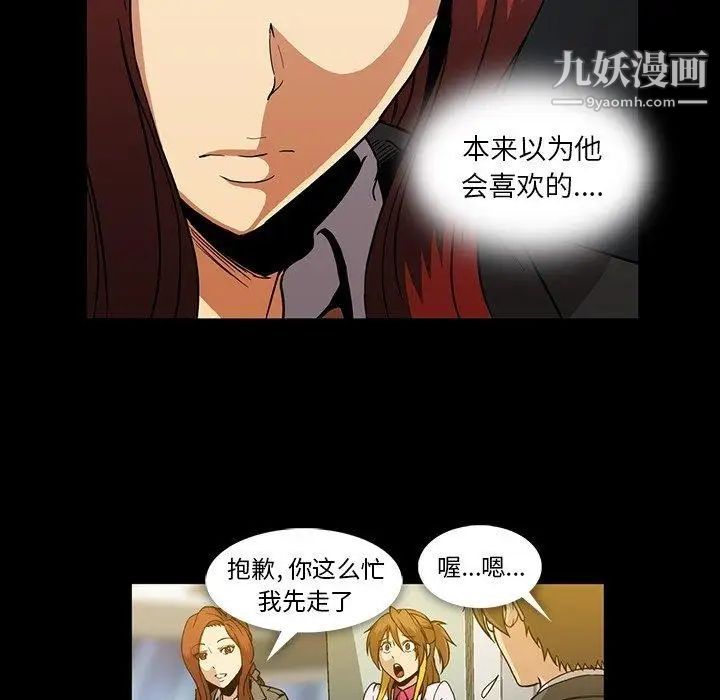 《蜜毒》漫画 第25話
