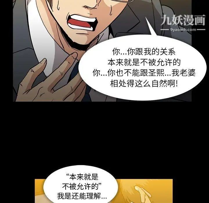 《蜜毒》漫画 第25話
