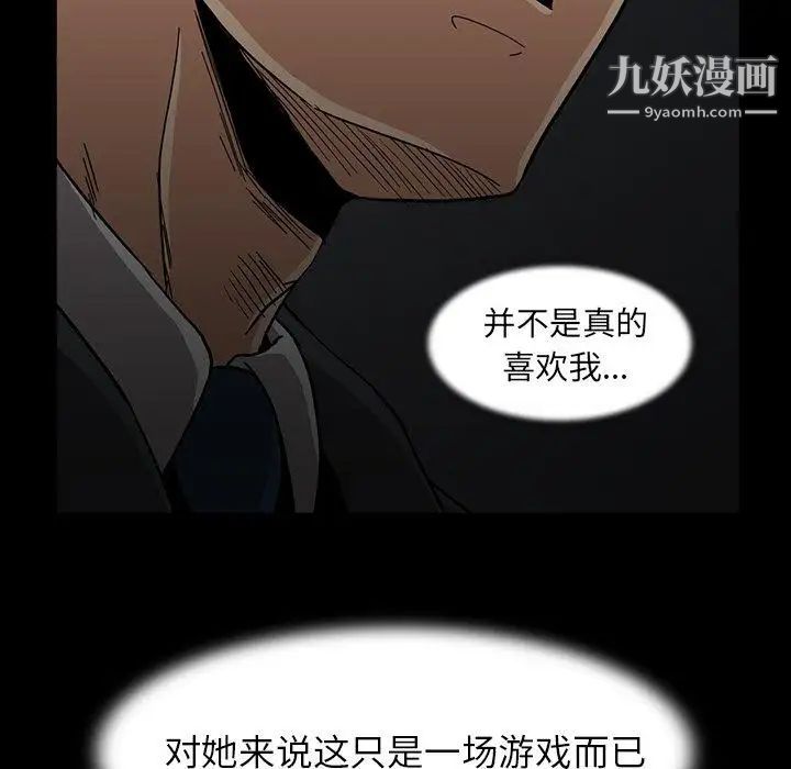 《蜜毒》漫画 第25話