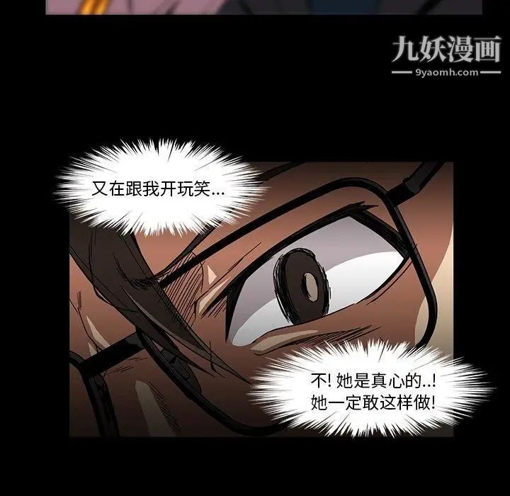 《蜜毒》漫画 第26話