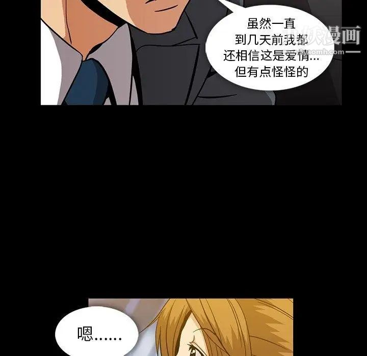 《蜜毒》漫画 第26話