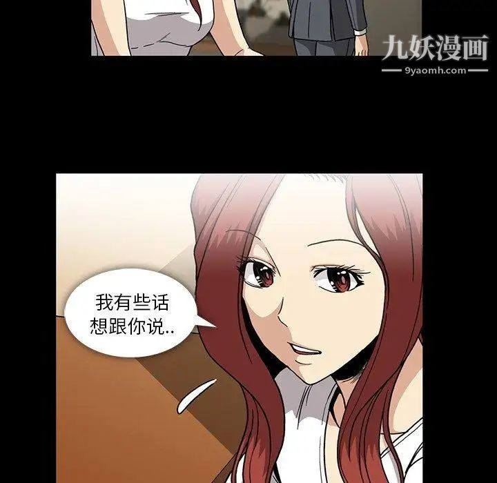 《蜜毒》漫画 第26話