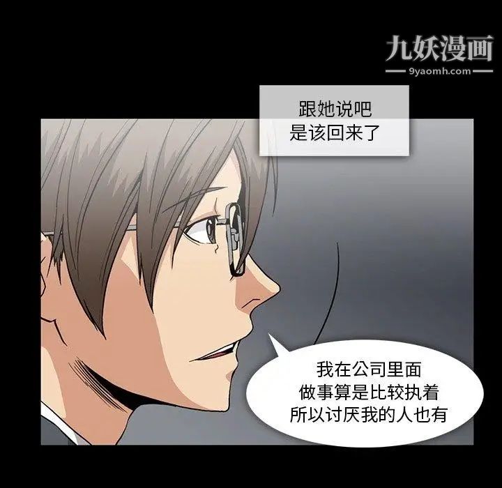 《蜜毒》漫画 第26話