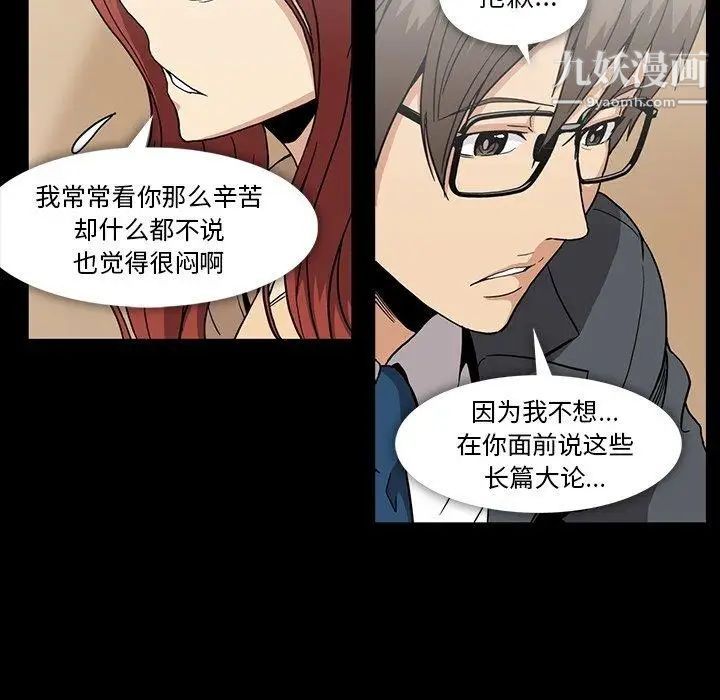 《蜜毒》漫画 第26話