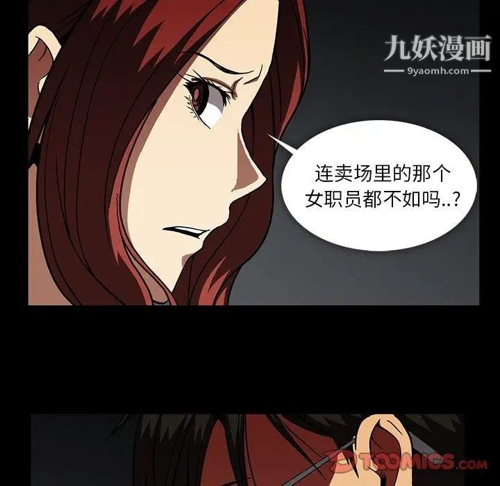 《蜜毒》漫画 第26話