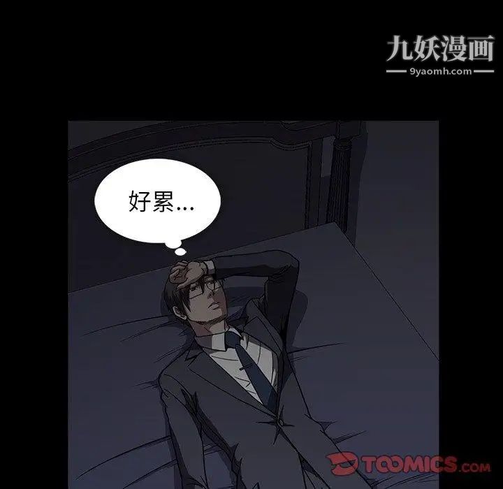 《蜜毒》漫画 第26話