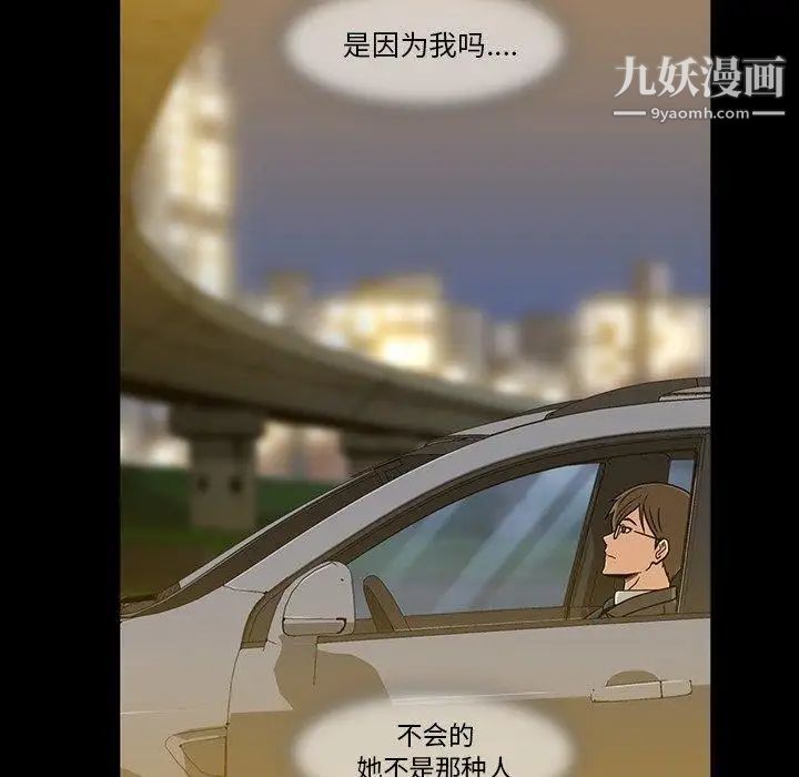 《蜜毒》漫画 第27話