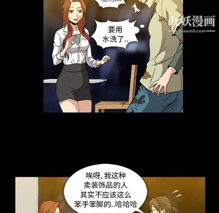 《蜜毒》漫画 第27話