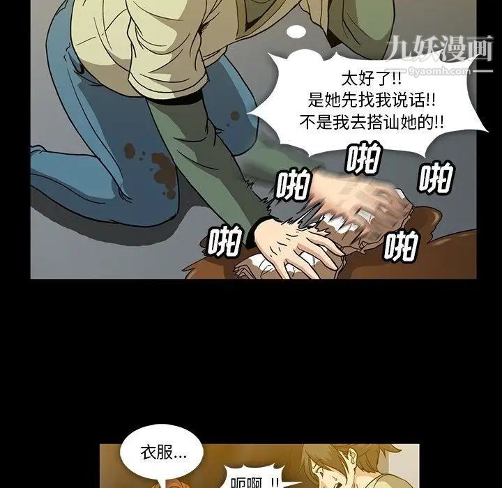 《蜜毒》漫画 第27話