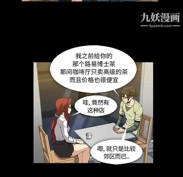 《蜜毒》漫画 第28話